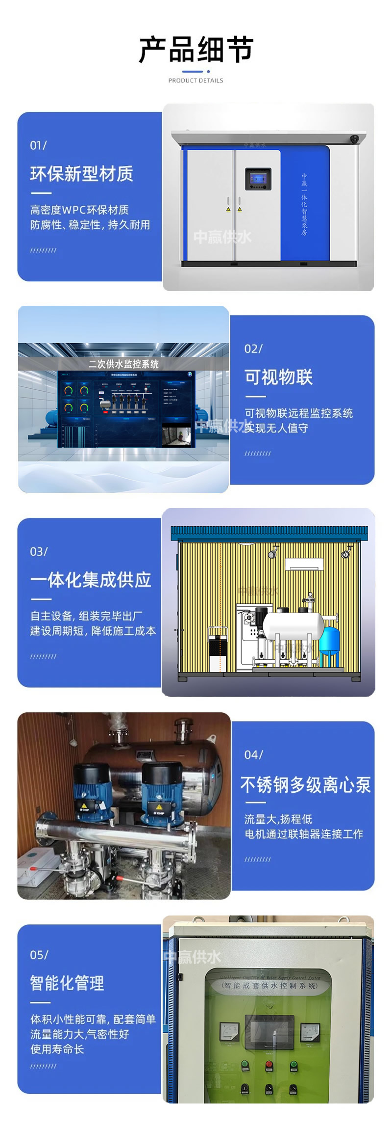 集裝箱式供水泵房,一體化標(biāo)準(zhǔn)泵房功能與優(yōu)點