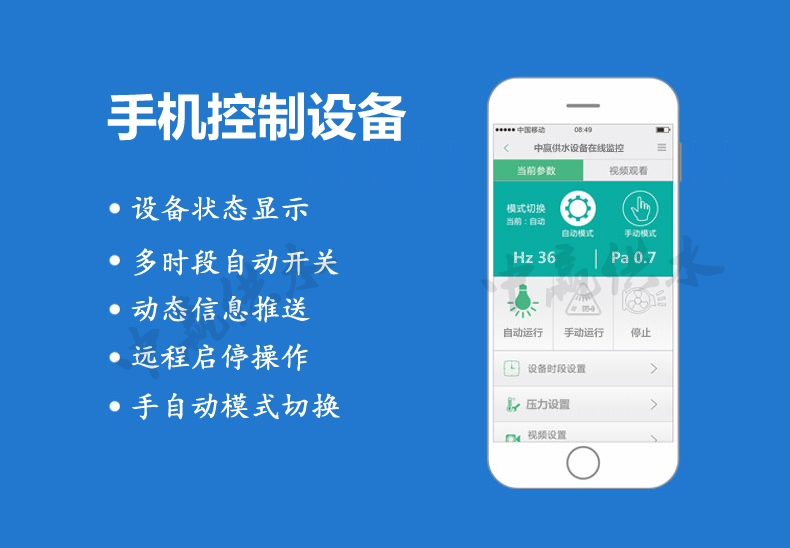 變頻恒壓供水設(shè)備GPRS遠程監(jiān)控平臺系統(tǒng)